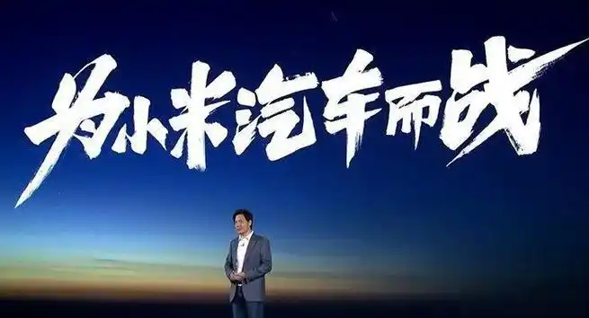 小米汽车未来展望